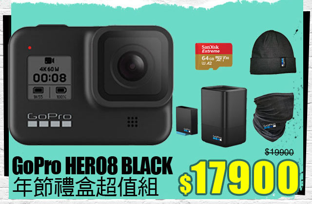 ▼限量超值組▼ GoPro HERO8 BLACK 年節禮盒超值組 (公司貨)